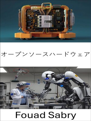 cover image of オープンソースハードウェア